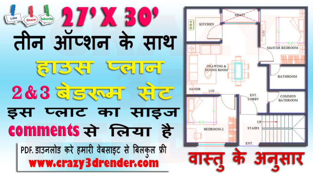 27 30 HOUSE PLAN VASTU KE ANUSAR NORTH FACING HOUSE PLAN 